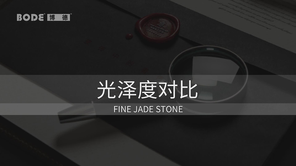 精工玉石光泽度对比测试